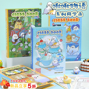 啾啾物语系列创意同学录可爱卡通纪念册学生毕业留念册班级留言册