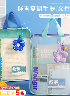 撞色群青复调手提文件袋网纱学习资料收纳袋透明可视试卷分类袋