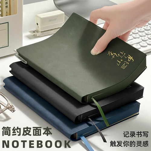 简约皮面本商务办公用会议记录