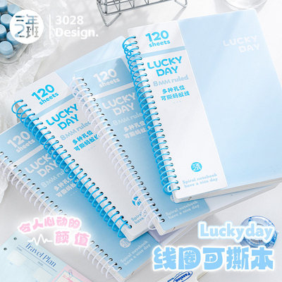 luckyday线圈本可撕笔记本学生
