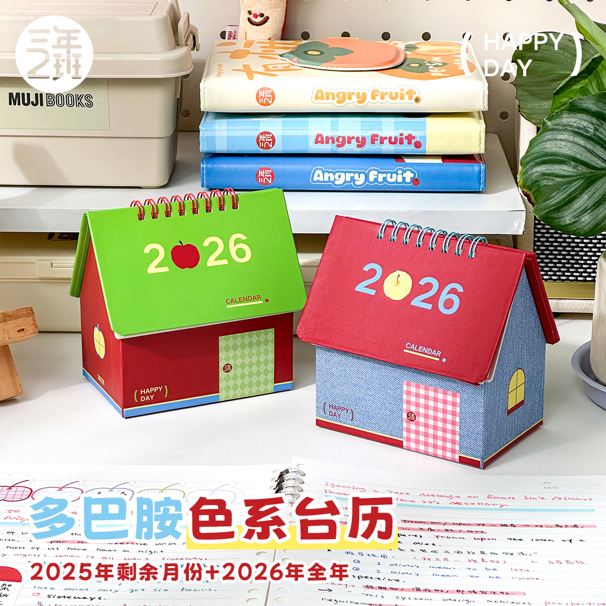 2026新款多巴胺房子台历支持定制