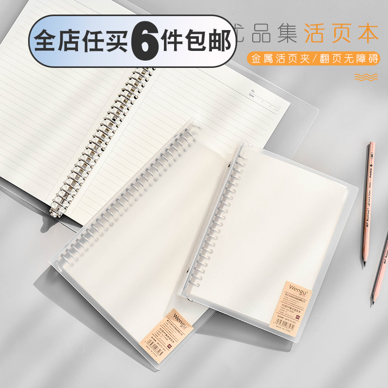 三年二班 簡約優品集活頁本學生筆記本文具手賬本橫紋活頁夾本子