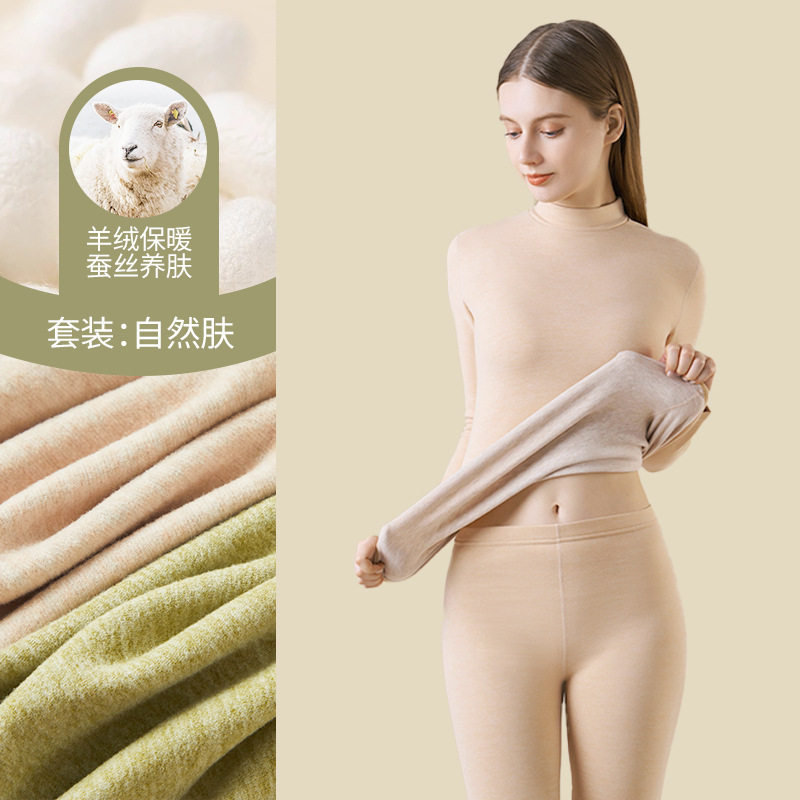 羊绒蚕丝保暖半高领套装