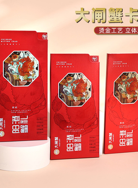 阳澄湖大闸蟹卡套通用蟹卡卡套