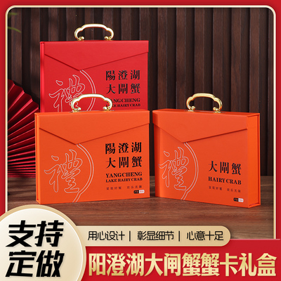 阳澄湖大闸蟹礼盒卡套提货卡