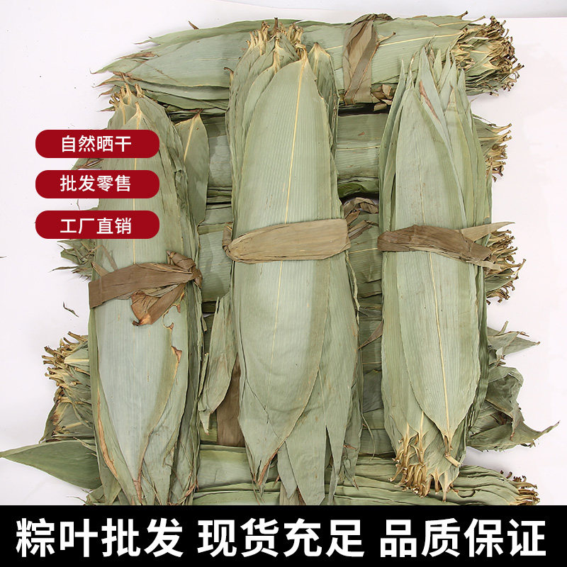 湖北纯天然箬叶粽子叶粽叶整捆包邮粽子叶粽叶麻竹叶统货大粽叶