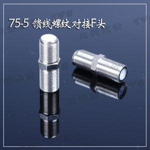 75-5电视馈线射频线天线螺纹全铜对接头用于加长延长馈线【英制】