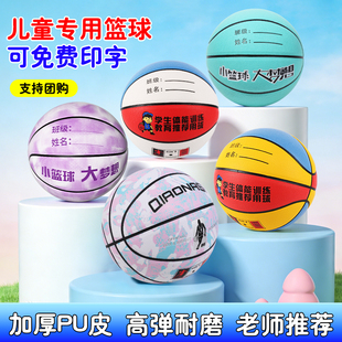 4号幼儿园篮球5号儿童中小学生6号青少年专用7号PU软皮吸湿篮球