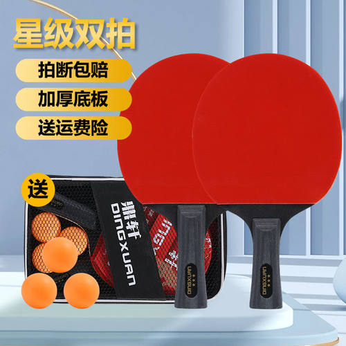 乒乓球拍鼎轩横拍直拍儿童成品
