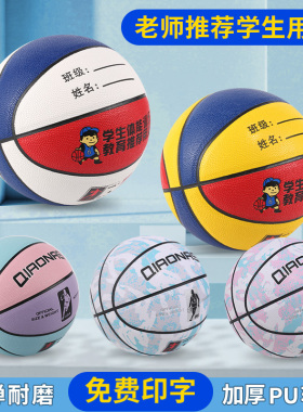 儿童篮球4号幼儿园五号小学生专用四号5号儿童6号青少年软皮篮球