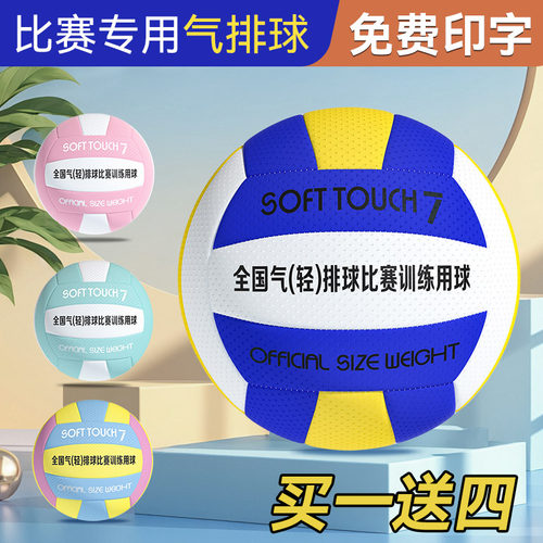 气排球比赛专用学生中考软式排球