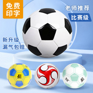 足球兒童中小學(xué)生4號中考5號成人比賽訓(xùn)練3號幼兒園軟皮足球 正品