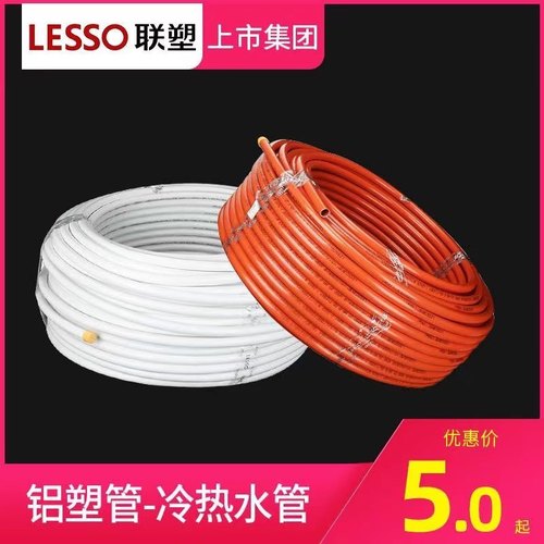 联塑铝塑管太阳能冷水管热水管