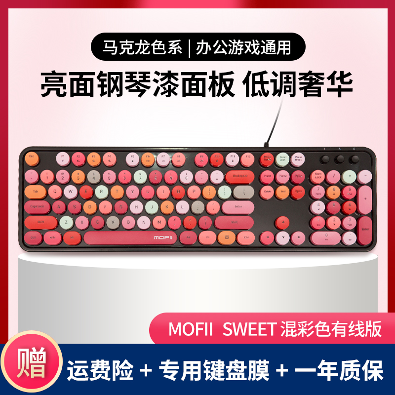 MOFII高颜值USB有线键盘鼠标女生可爱复古台式电脑手提笔记本办公