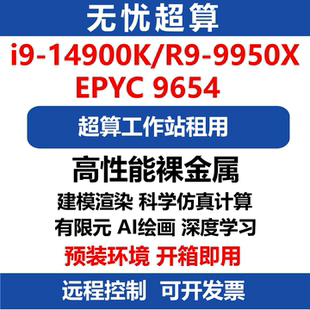 ansys/abaqus/comsol/matlab/edem服务器租用远程仿真计算工作站