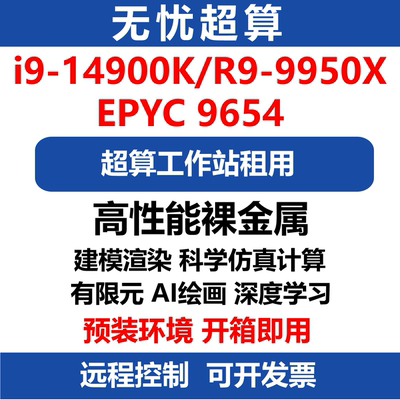 ansys/abaqus/comsol/matlab/edem服务器租用远程仿真计算工作站