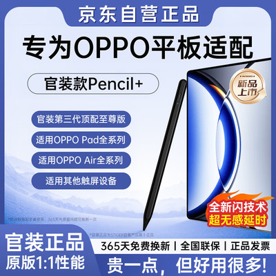 STIGER 适用OPPO Pencil2pad3pro/Pad3/pad2/Pad2Pro/air电容笔