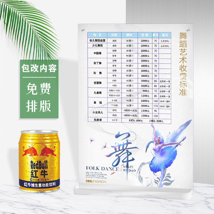 跳舞培训班收费表海报设计宣传单制作舞蹈艺术价格表摆台定制立牌