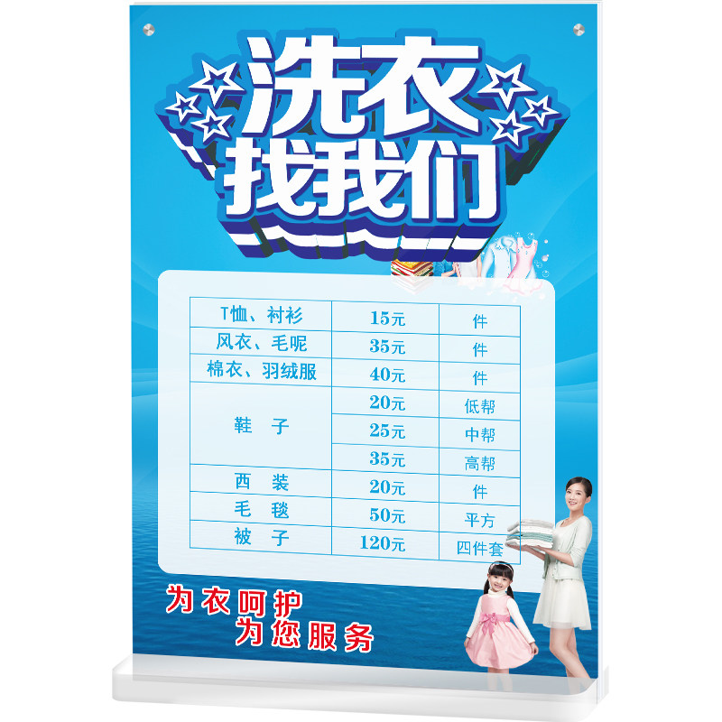 洗衣店价目表海报定制设计