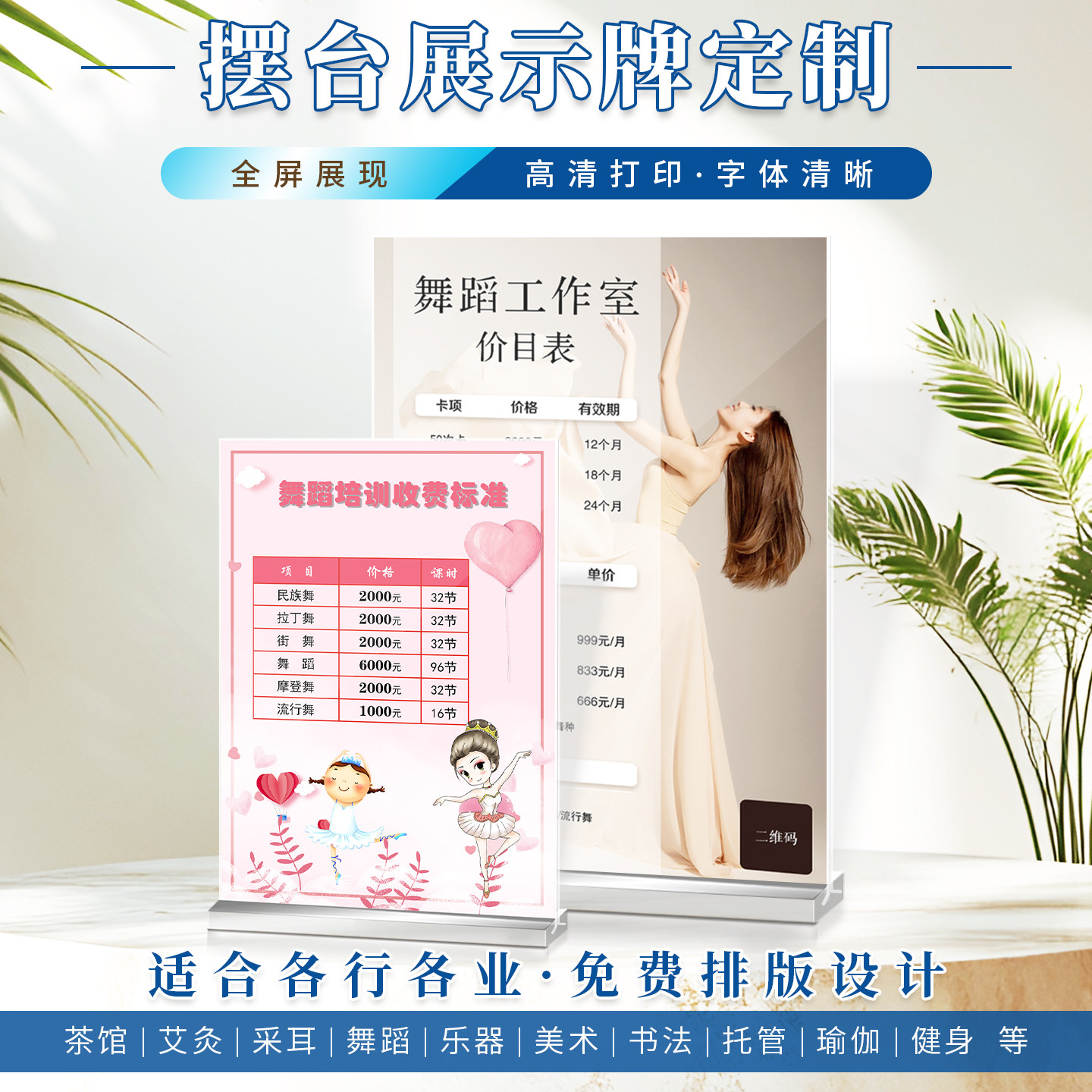 少儿舞蹈培训机构价格表制作街舞价格牌定制艺术跳舞海报设计立牌