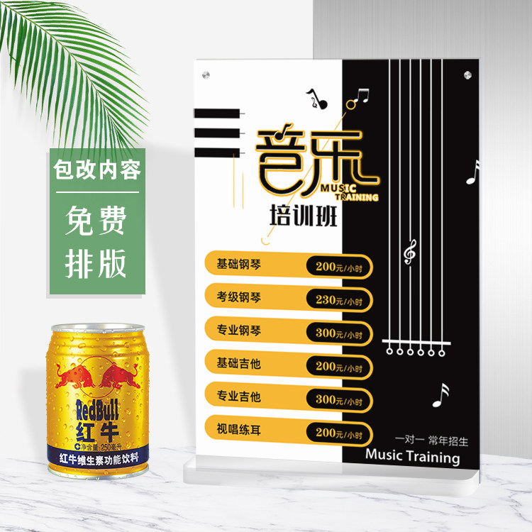 个性乐器价格表定制设计吉他收费表摆台制作钢琴培训班价目表排版
