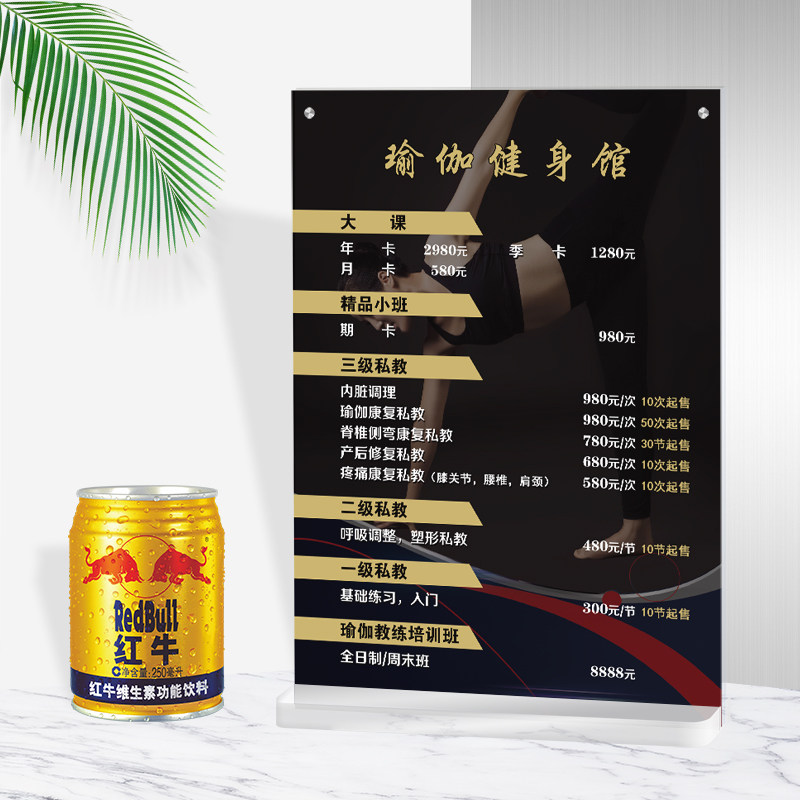 瑜伽价目表定制健身房课程私教价格表设计制作立式摆台桌面展示牌