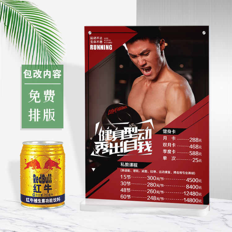 锻炼运动海报设计健身价目表展示牌平面设计摆台定制台卡价格表
