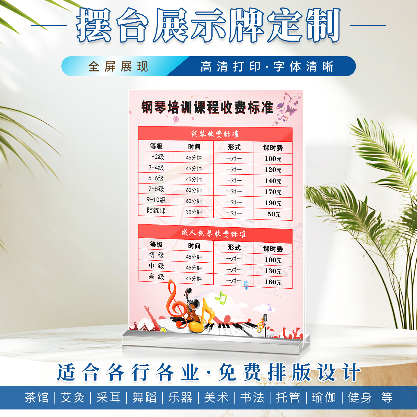 乐器音乐培训收费表设计制作定制价目表海报钢琴架子鼓价格展示牌