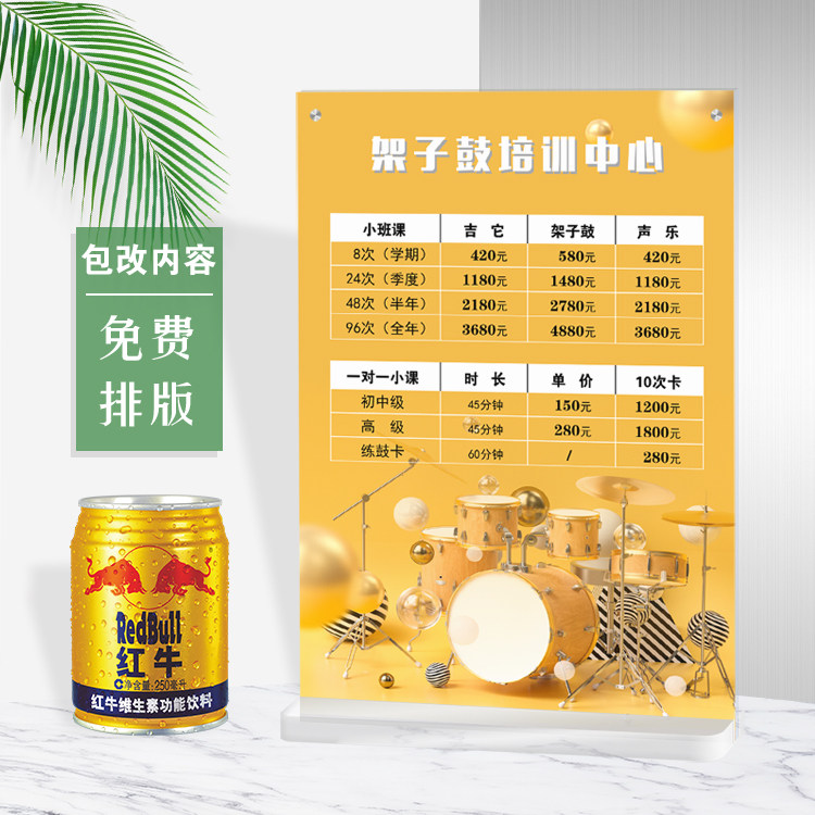 架子鼓教学收费价目表定制