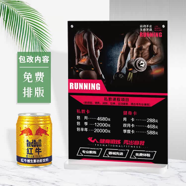 健身锻炼价格表平面设计摆台价目表展示牌定制海报宣传单制作订做