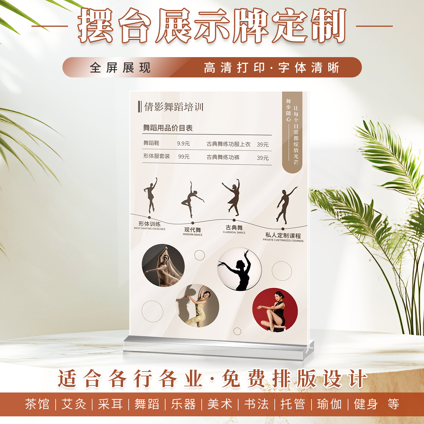 舞蹈培训机构收费展示表设计价格表制作成人舞价目表少儿跳舞定制