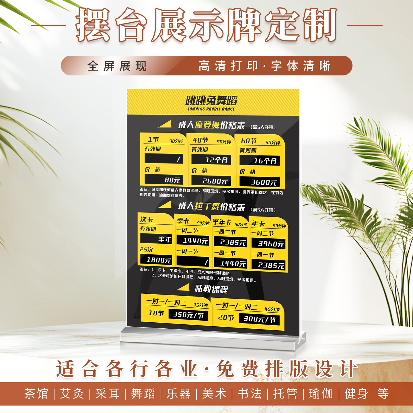 爵士舞成人舞蹈培训价目表摆台定制儿童街舞价格表海报设计制作A4