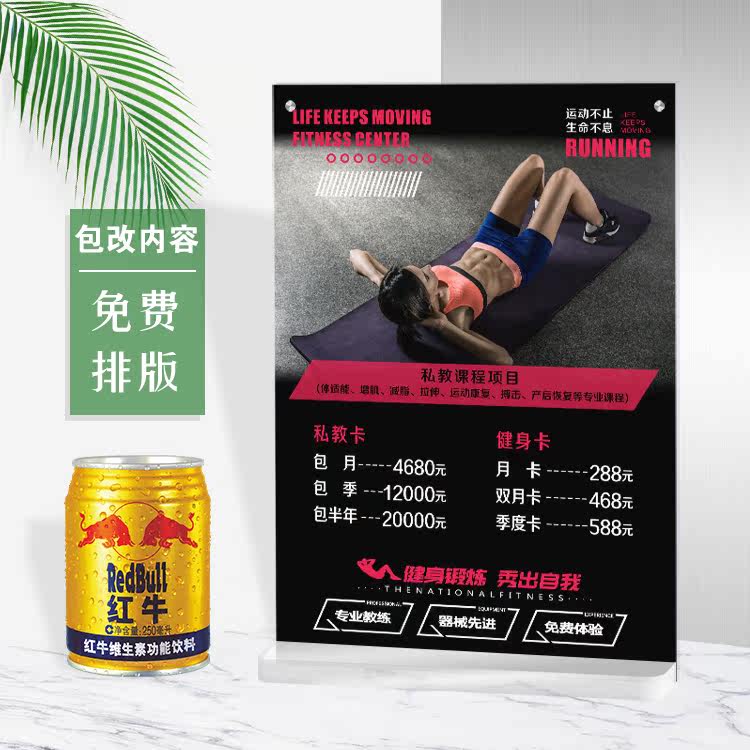 健身平面设计亚克力摆台价目表展示牌定制海报设计双面印活动宣传