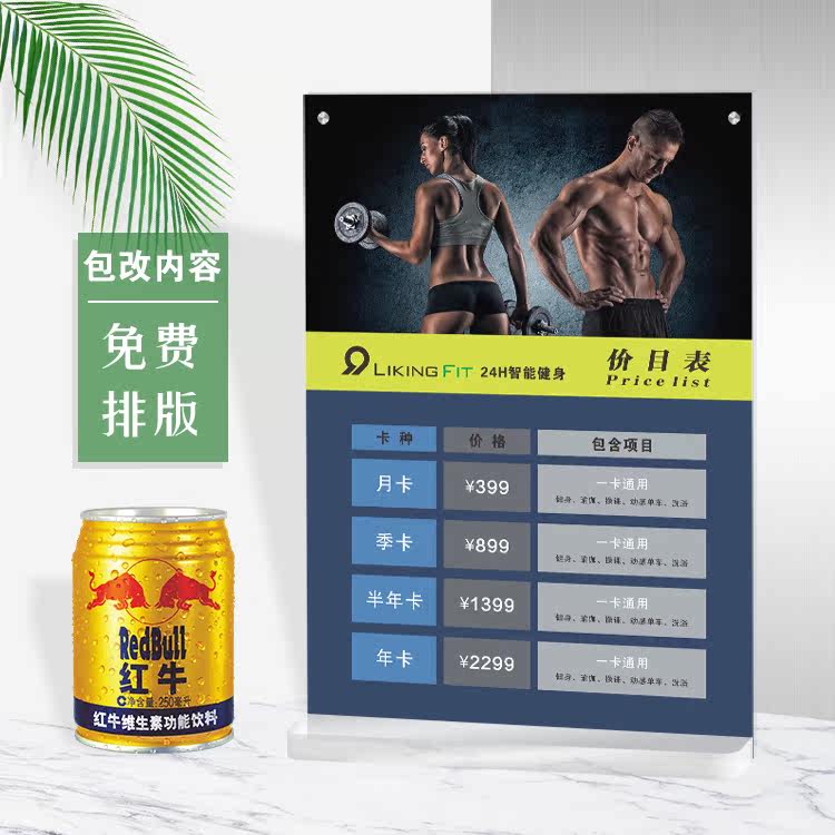 健身价目表展示牌定制亚克力摆台海报私教课程平面设计透明牌订做