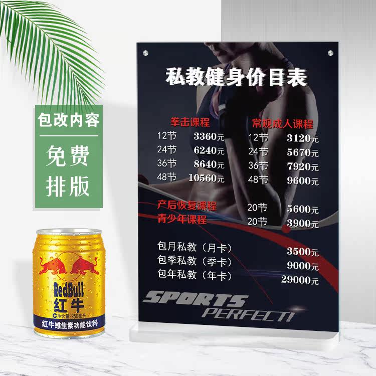健身价格表定制设计高档桌牌双面立式成品摆台价目表台卡展示牌A4