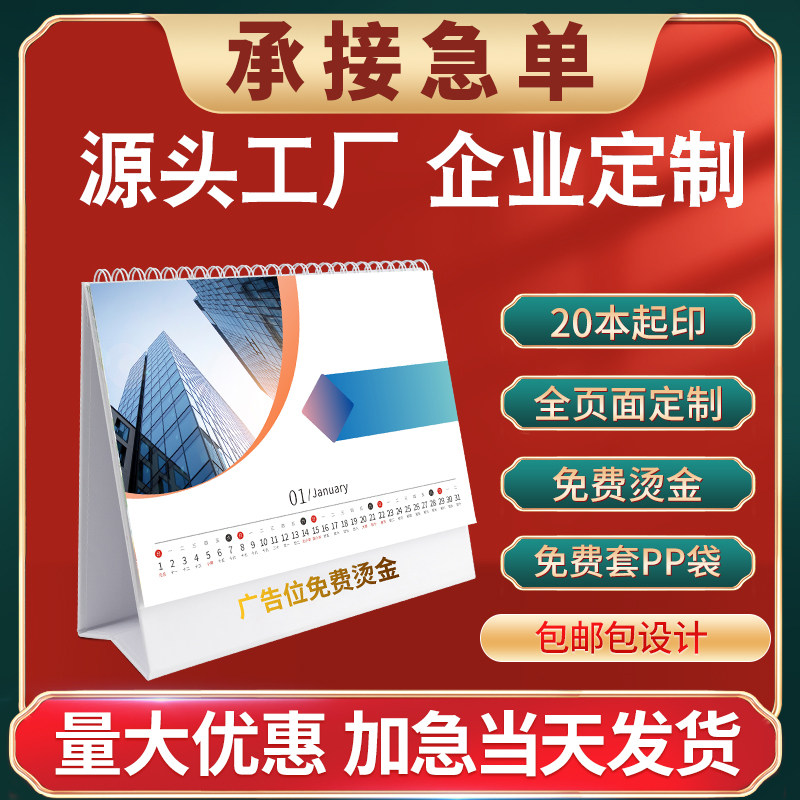 2025年企业台历定制印刷烫金