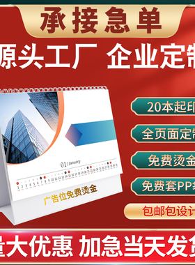 广州2026企业台历定制定做公司商务广告日历制作周历订做印刷烫金