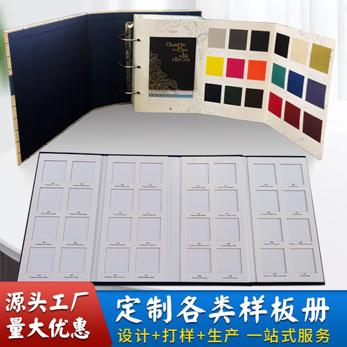 色卡样品册定制印刷折页活页夹产品样板册设计制作材料展示册订做