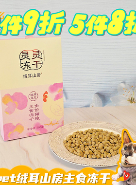 宠了么URpet绒耳山房全价猫咪主食冻干鸡肉拌粮增营养主食级冻干