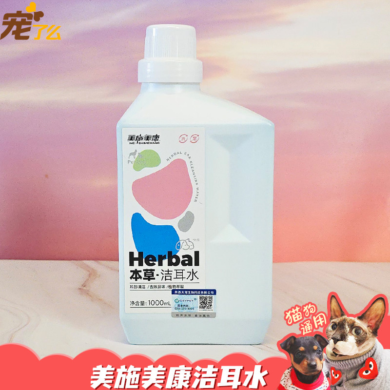 美施美康猫狗通用草本洁耳水