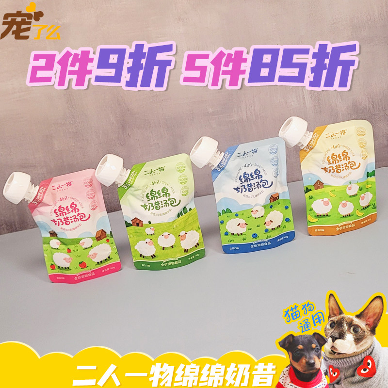 二人一物绵绵奶昔汤包猫咪狗狗