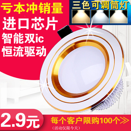 Led Downlight Discoloration Three-Color Dimming Intelligent Dimming Two-Color Gold Edge Ceiling Spotlight 7.5/ 8.25cm 3W
