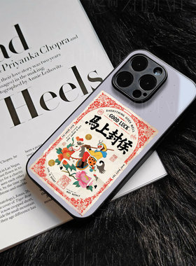 苹果17promax马上封侯玻璃手机壳马年新年祝福有钱适用苹果华为OPPORENO15PRO荣耀300至尊NOVA14PROVIVOX300P