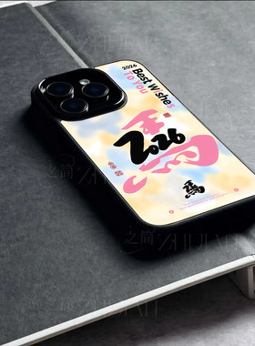 苹果17promax马年g玻璃手机壳马年新年祝福有钱适用苹果华为VIVOX300PROFINDX8PROIQOONEO10PROPLUSP70ULTRA