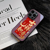 苹果17promax马年吉祥如意玻璃手机壳马年新年祝福有钱适用苹果华为VIVOY300PRO一加ACE6荣耀WINRTIQOONEO10P