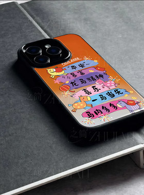 苹果17promax马年暴富h玻璃手机壳马年新年祝福有钱适用苹果华为IQOO15VIVOY300PROP80ULTRAP80PRO
