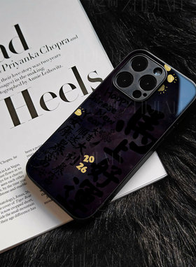 苹果17promax马年马上好运玻璃手机壳马年新年祝福有钱适用苹果华为红米K90PROMAXVIVOX200至尊荣耀500promat