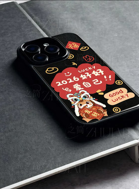 苹果17promax马年爱自己玻璃手机壳马年新年祝福有钱适用苹果华为红米K80PROOPPOA6PROVIVOS20PRO真我GT8PRO
