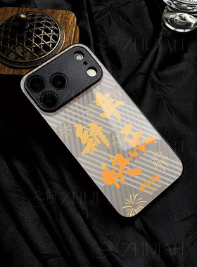 苹果17promax马年快乐g玻璃手机壳马年新年祝福有钱适用苹果华为VIVOX200SOPPOK13TURBOPRO荣耀X70IP70PRO