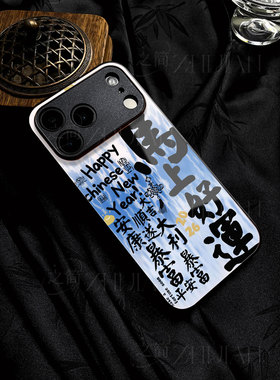 苹果17promax马年马上好运玻璃手机壳马年新年祝福有钱适用苹果华为OPPOA6PRO真我GT7VIVOS20PROVIVOY300T